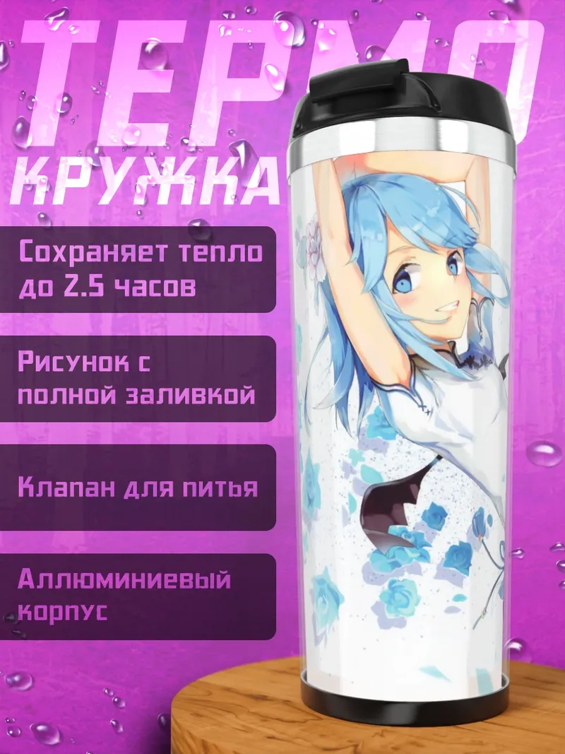 Термокружка Парень в китайском платье