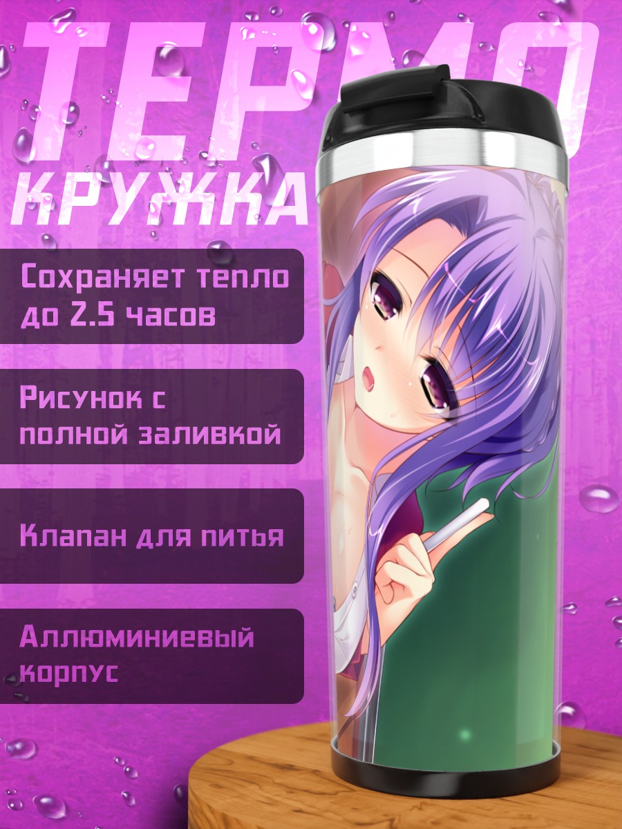 Термокружка Юкари Шизаки в классе