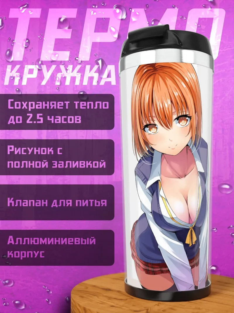 Термокружка Рыжая в форме