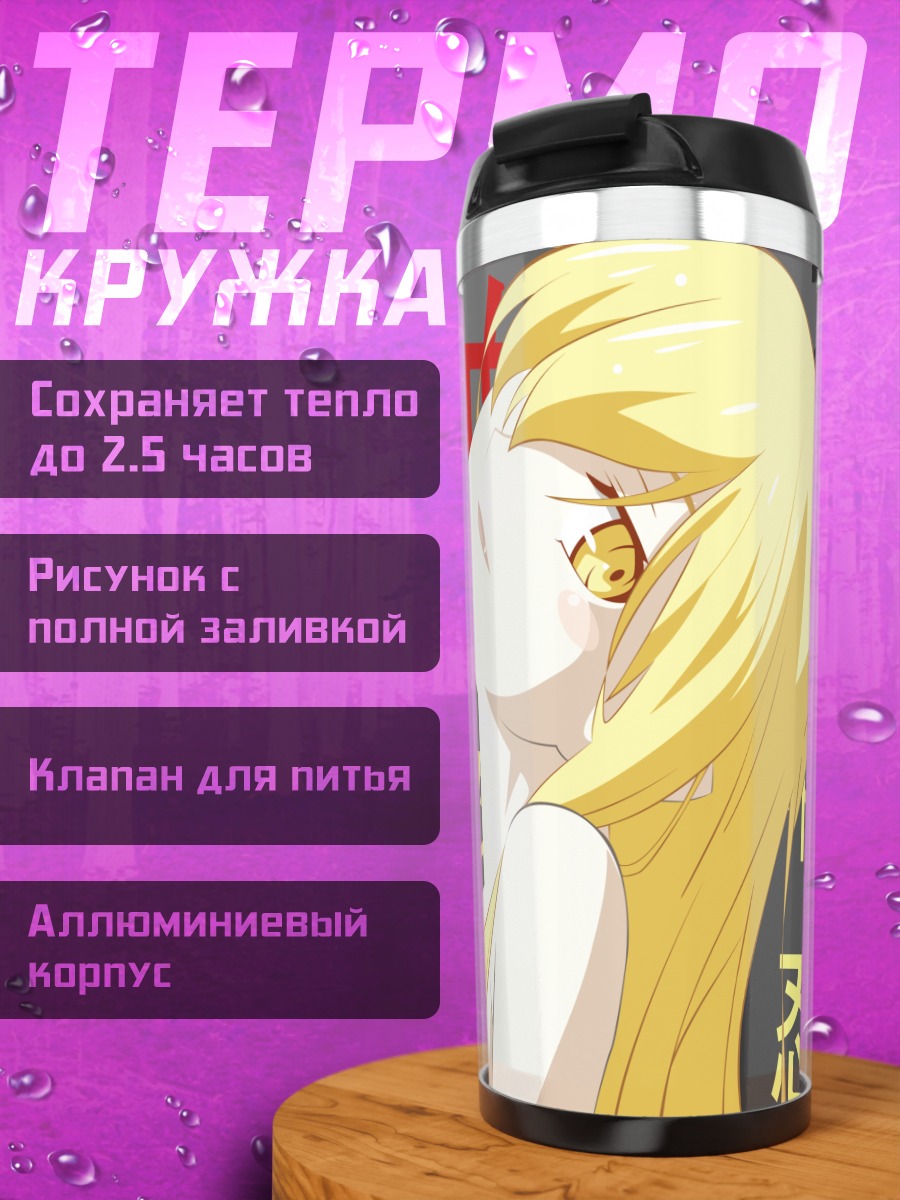 Термокружка Киссшот и Шинобу