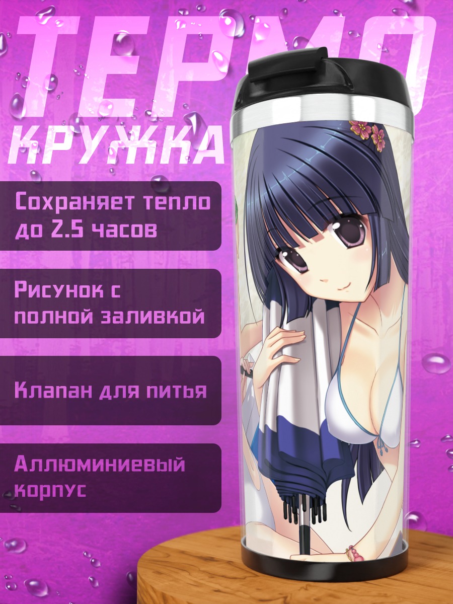 Термокружка Мионо Шизуку на пляже