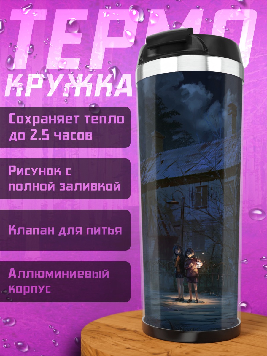 Термокружка Бесконечное лето в лесу