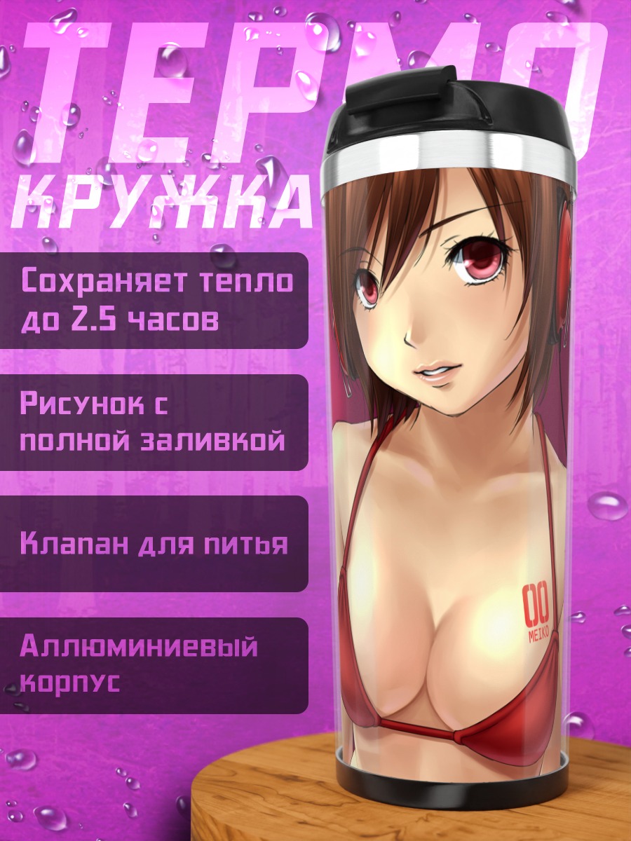 Термокружка Мейко в бикини
