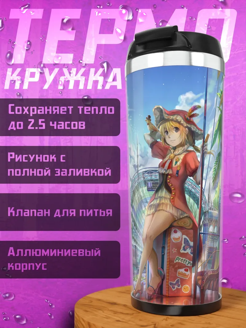 Термокружка Девушка на вокзале