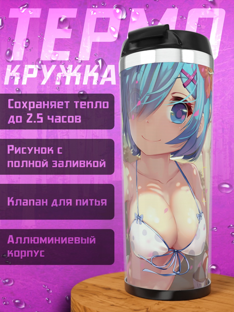 Термокружка Рем и Рам на пляже
