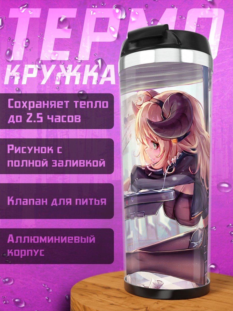 Термокружка Девушка с рогами у автомата