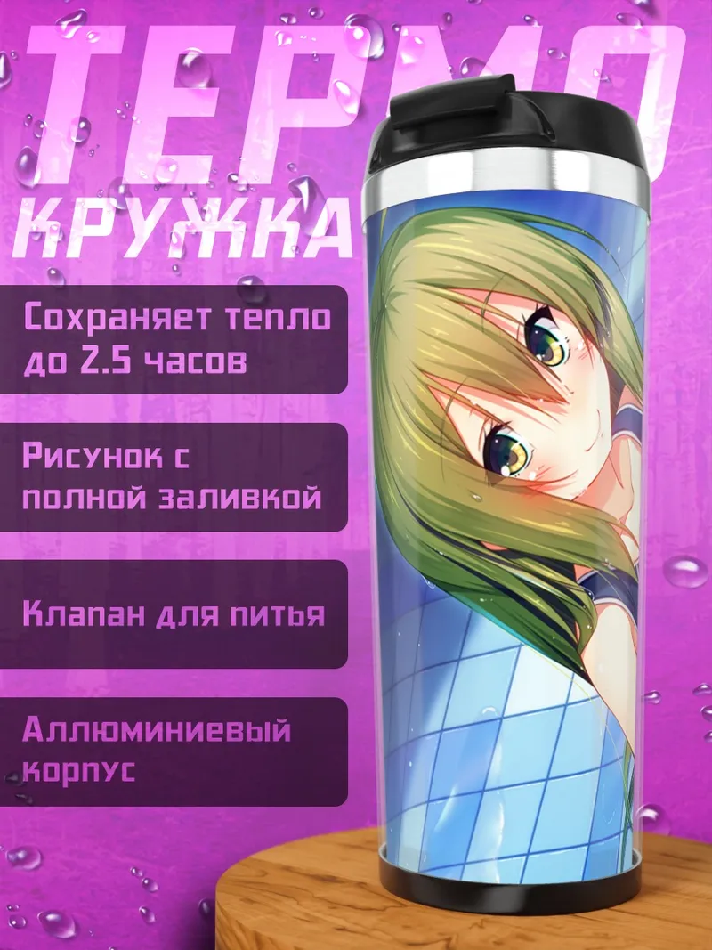 Термокружка Анзу Ичиносе в бассейне