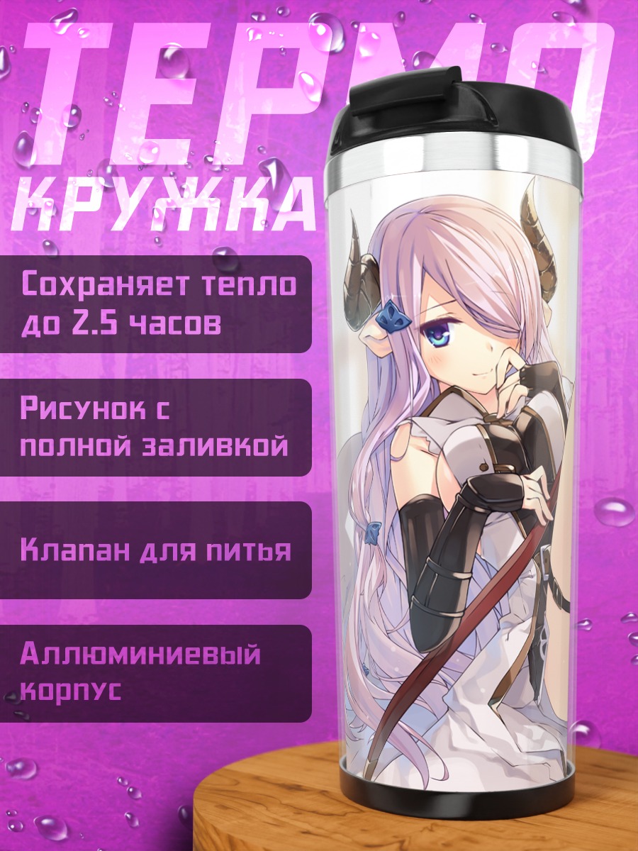 Термокружка Нармая с мечом