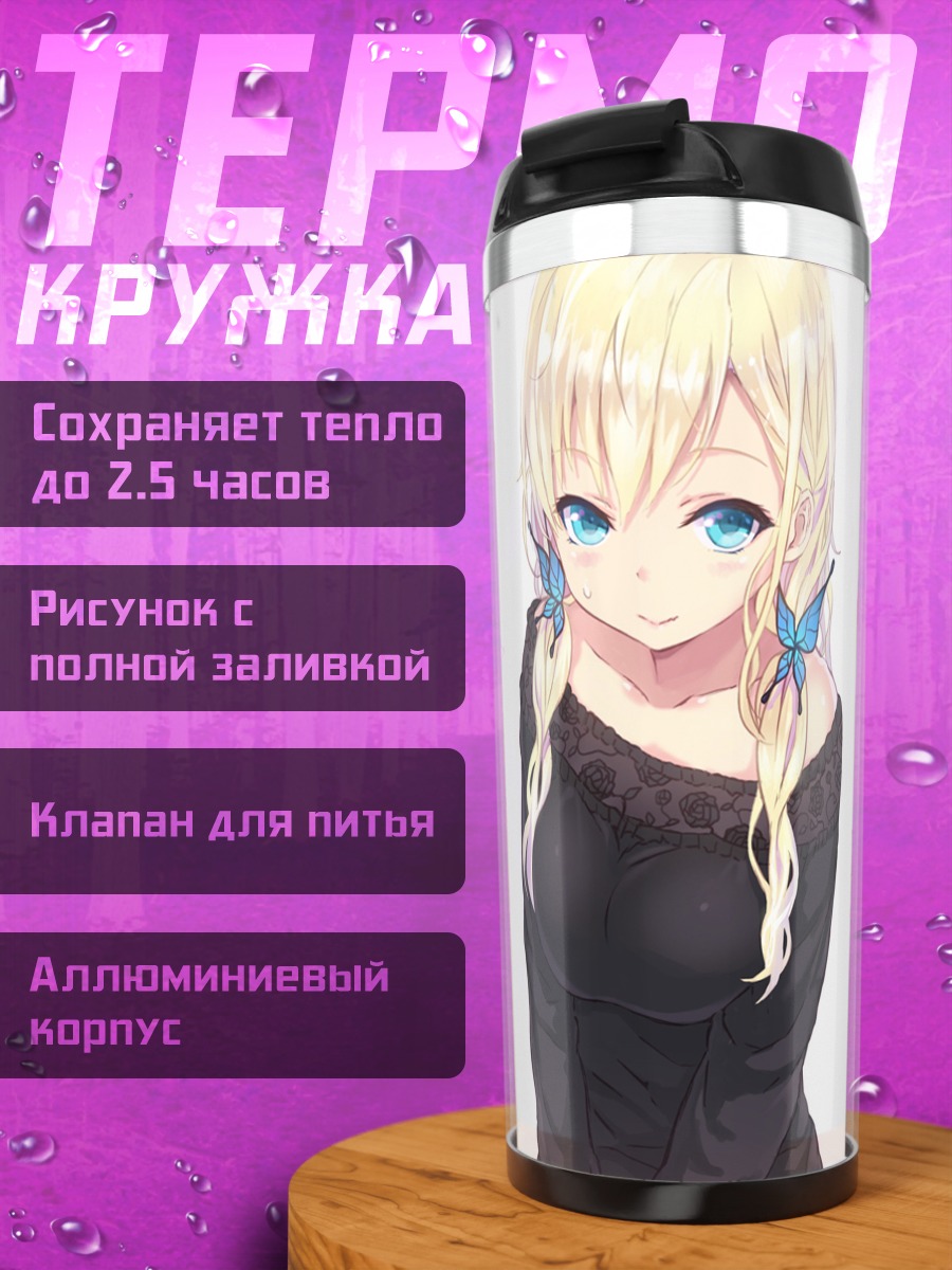 Термокружка Сена Кашивадзаки в черном