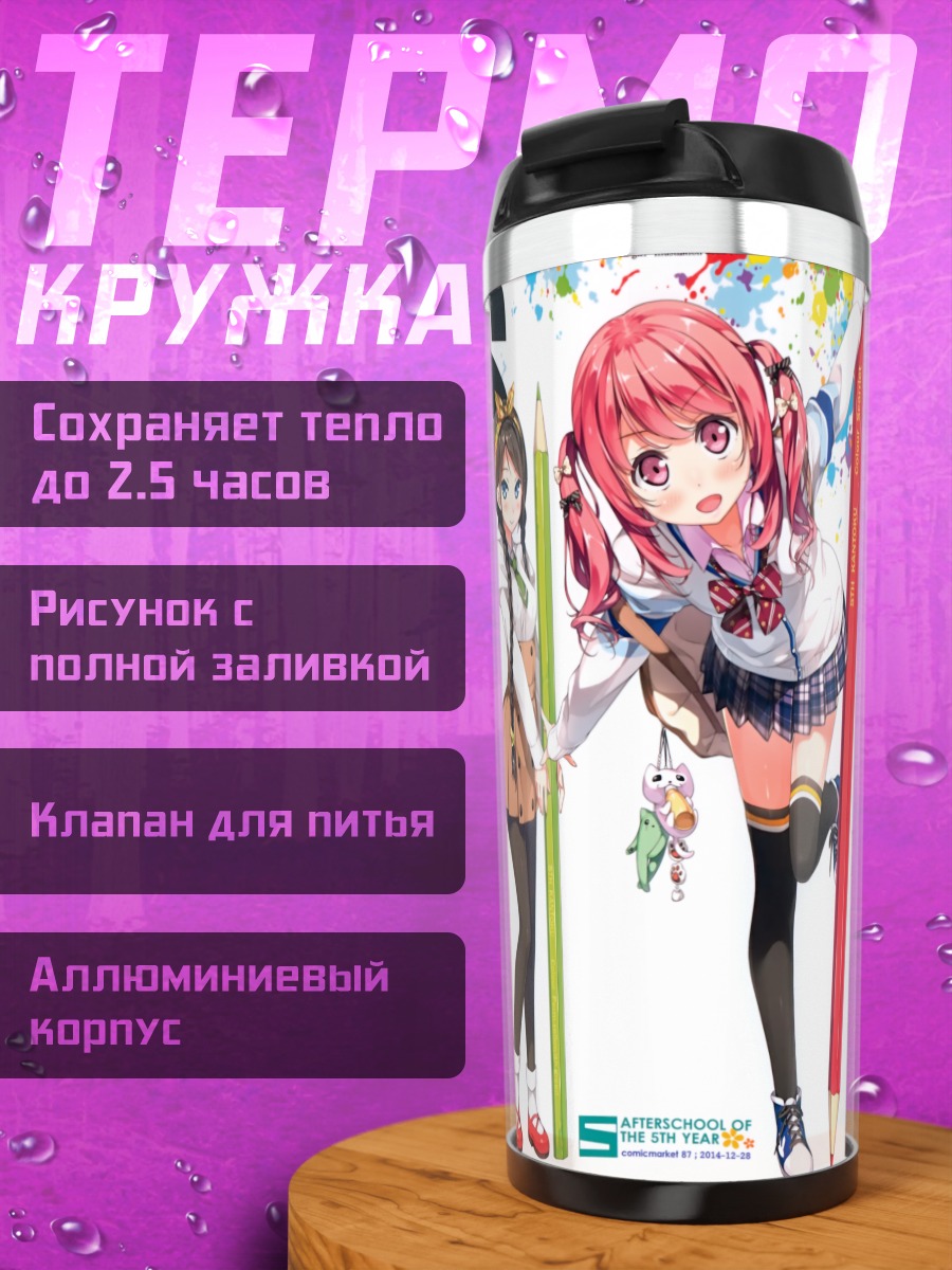 Термокружка Миягучи в цветах
