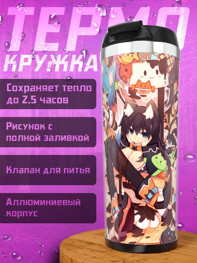 Термокружка Кошкодевочки со сладостями