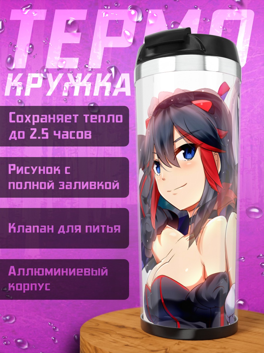 Термокружка Рюко и Сацуки