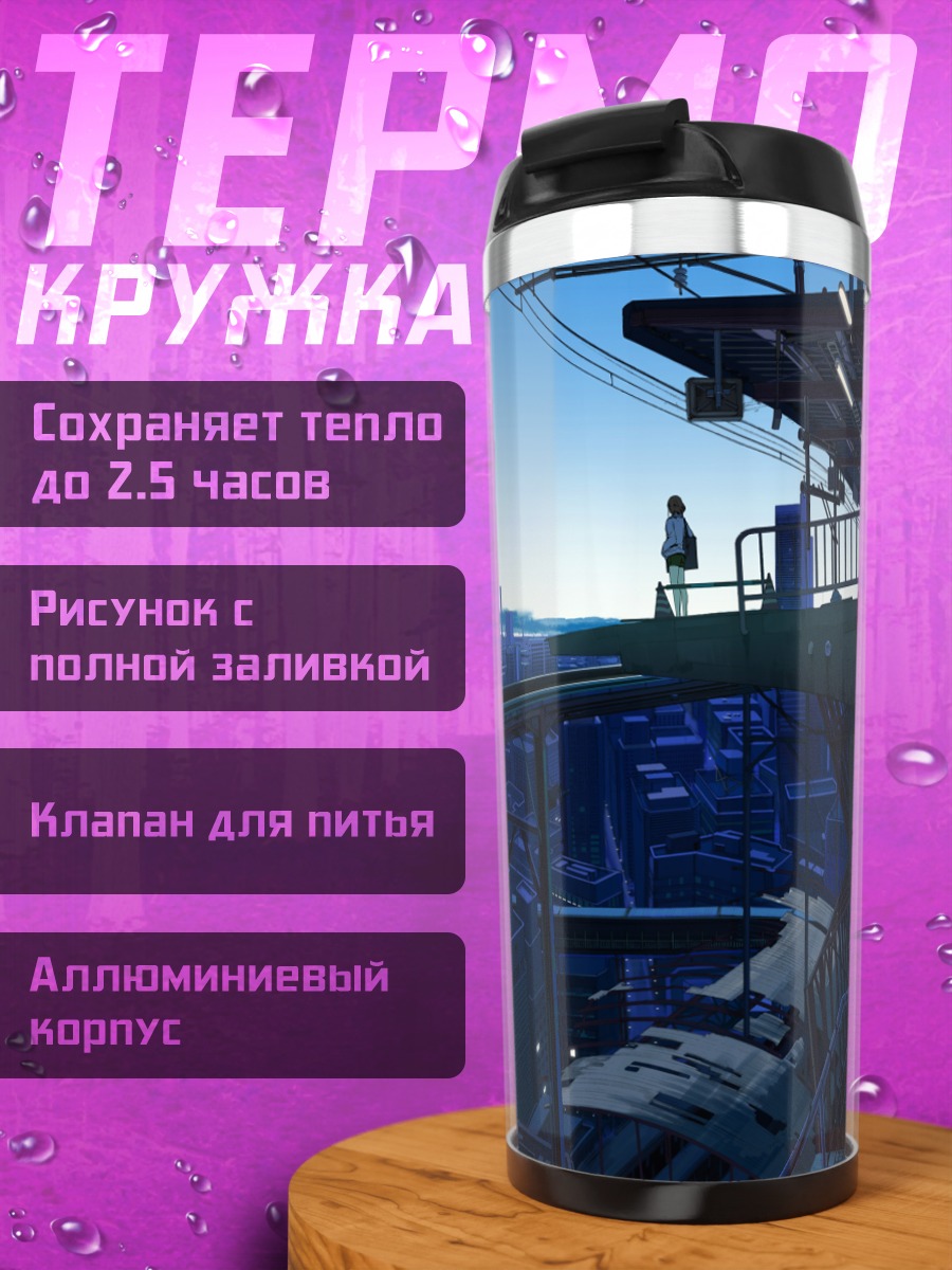 Термокружка Город будущего