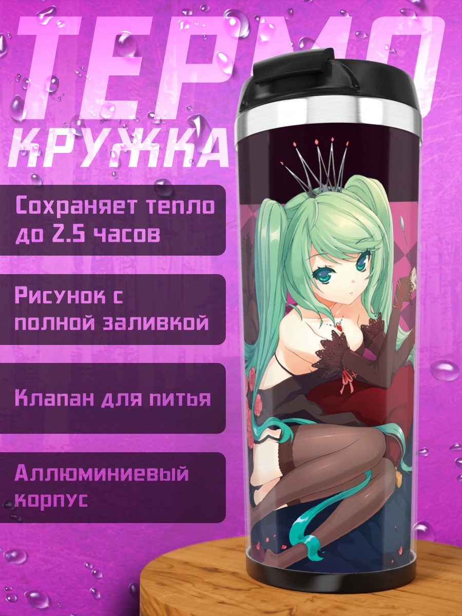 Термокружка Мику Хацунэ в короне