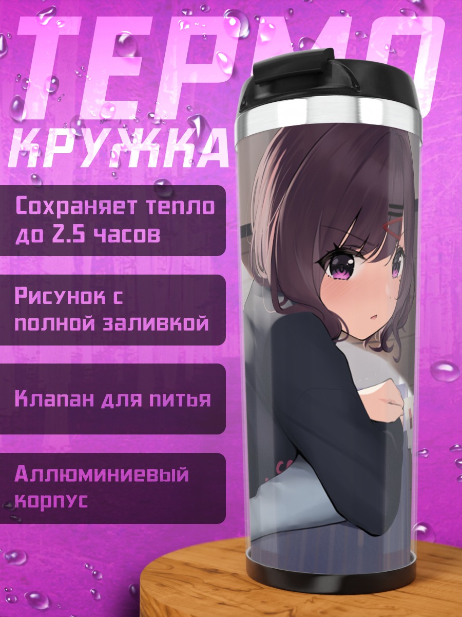 Термокружка Мадока Хигучи в комнате