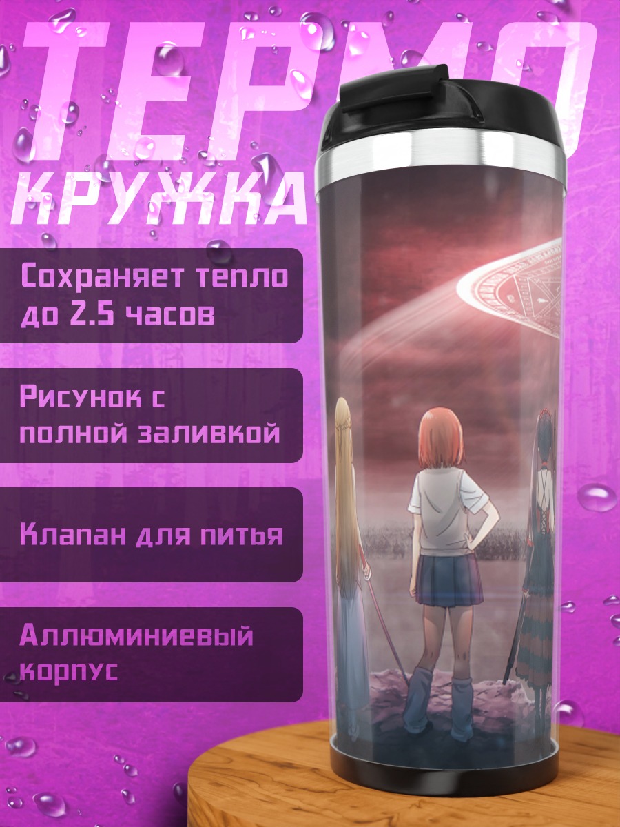 Термокружка Артория Пендрагон и союзницы