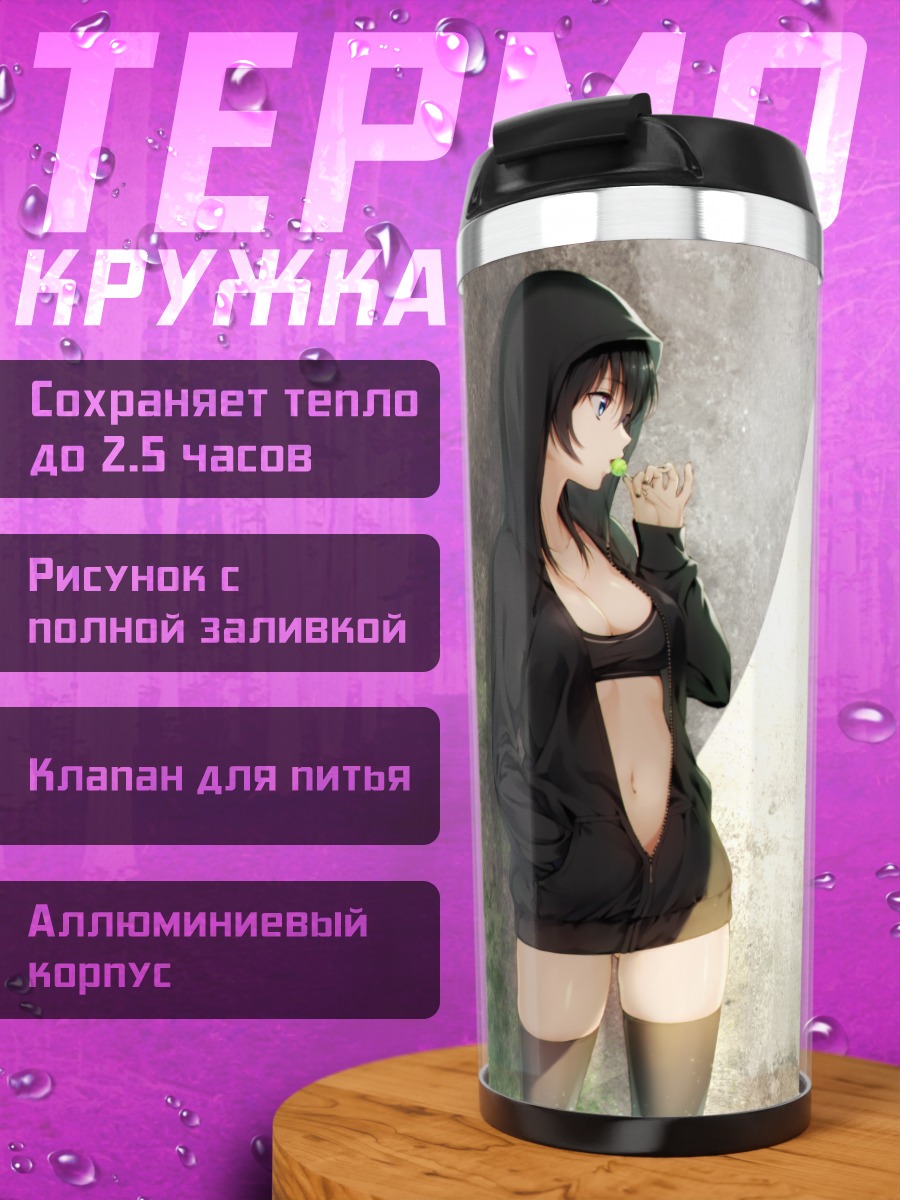 Термокружка Девушка с леденцом