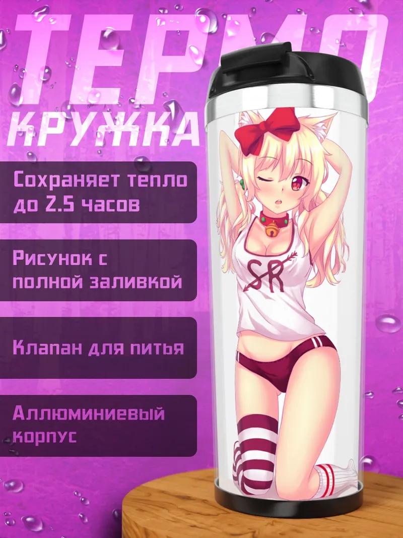 Термокружка Наала в белом