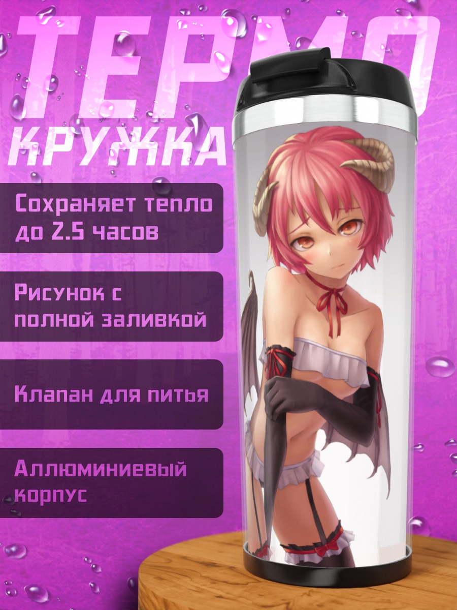Термокружка Розовый демон с рогами