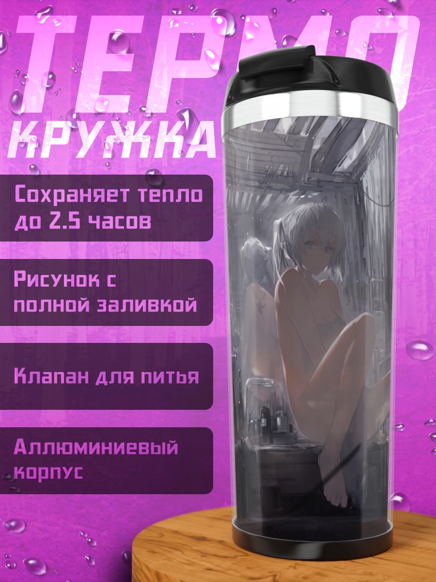 Термокружка Девушка у зеркала