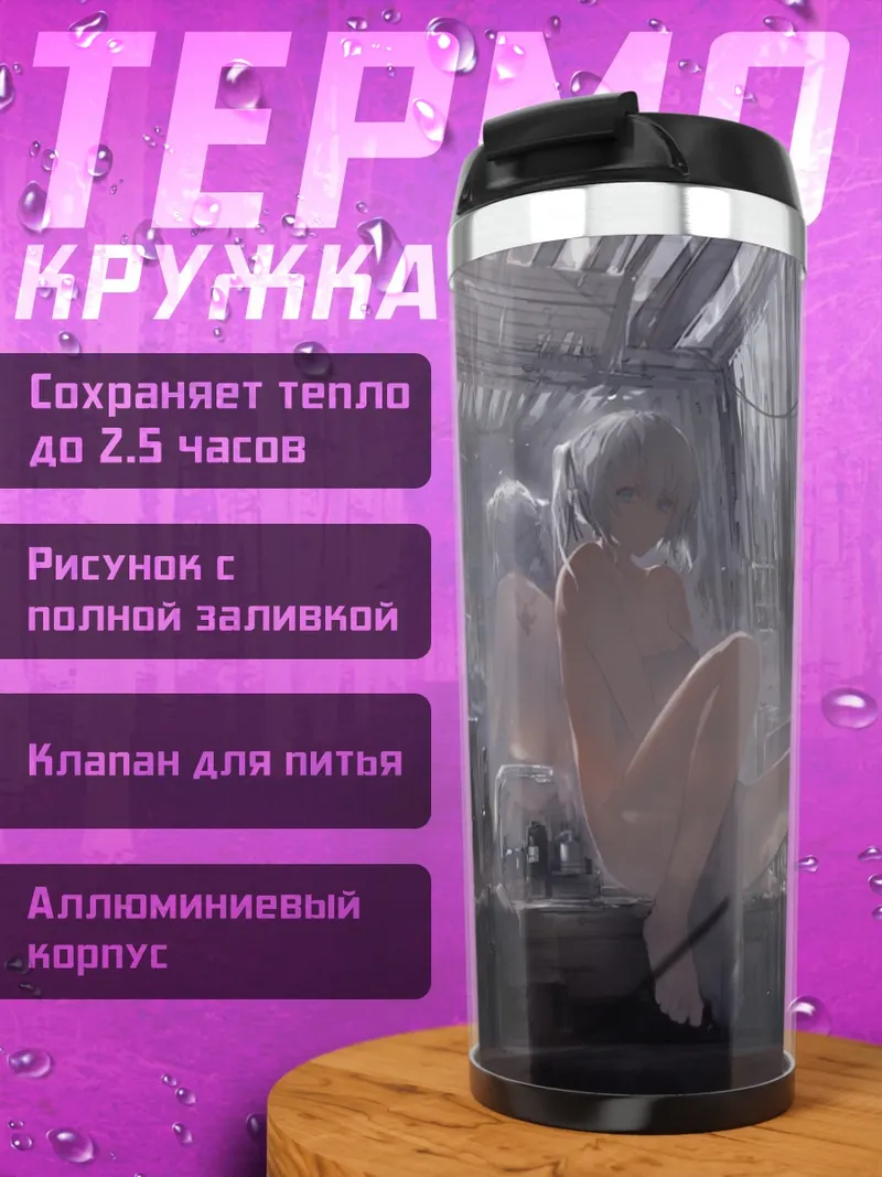 Термокружка Девушка у зеркала