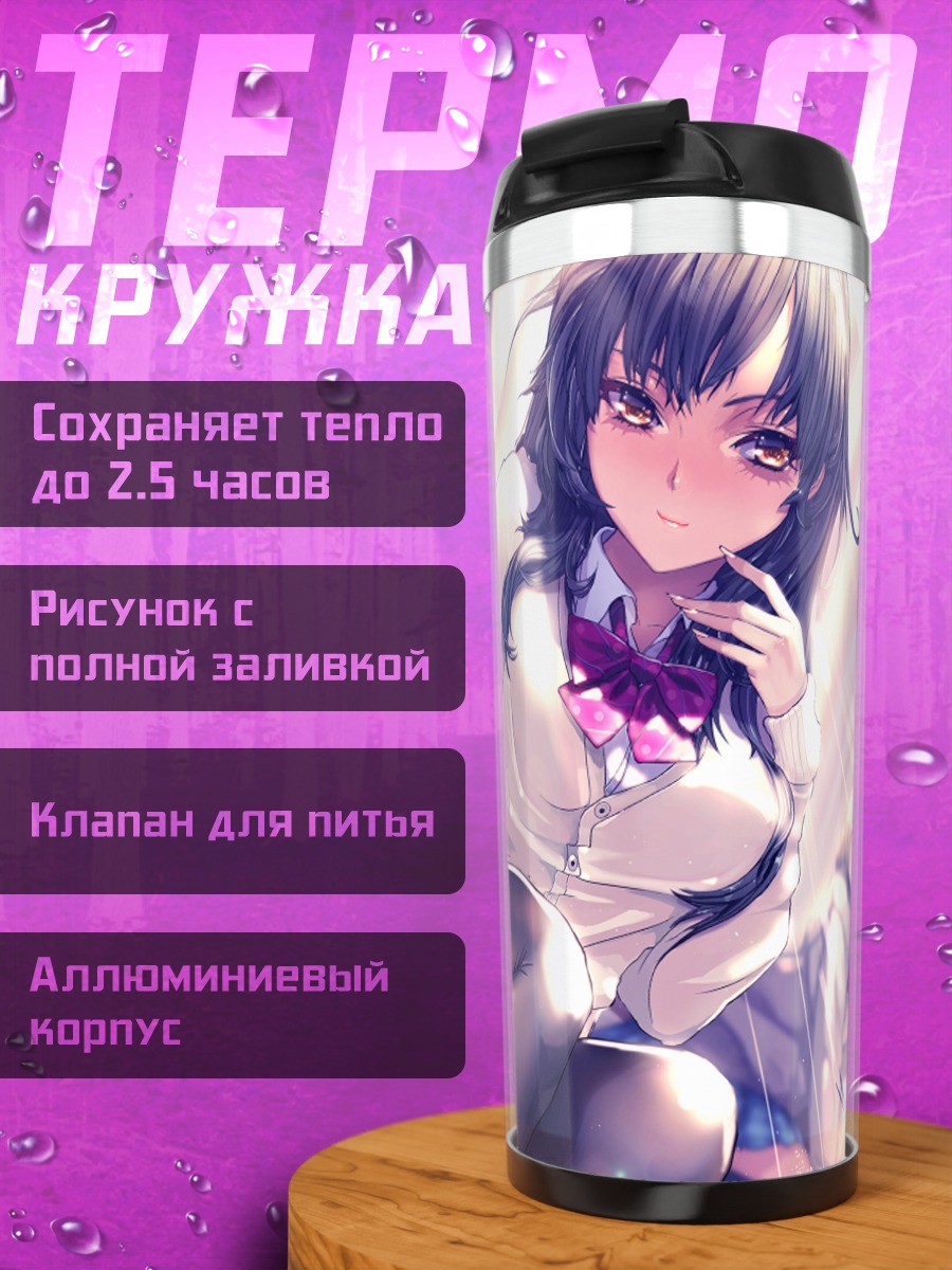 Термокружка Комачи Онодзука в школе