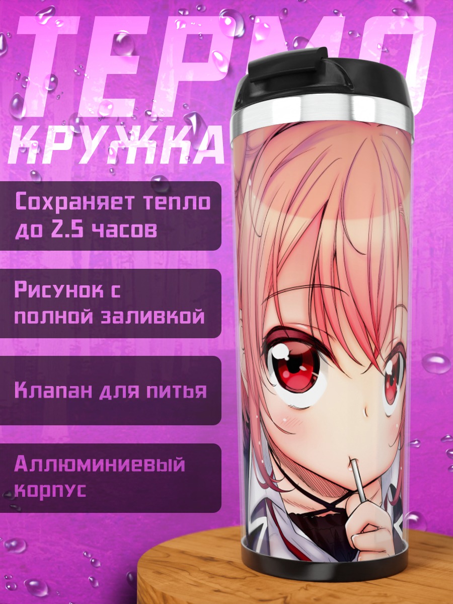 Термокружка Юи Юигахама в школе