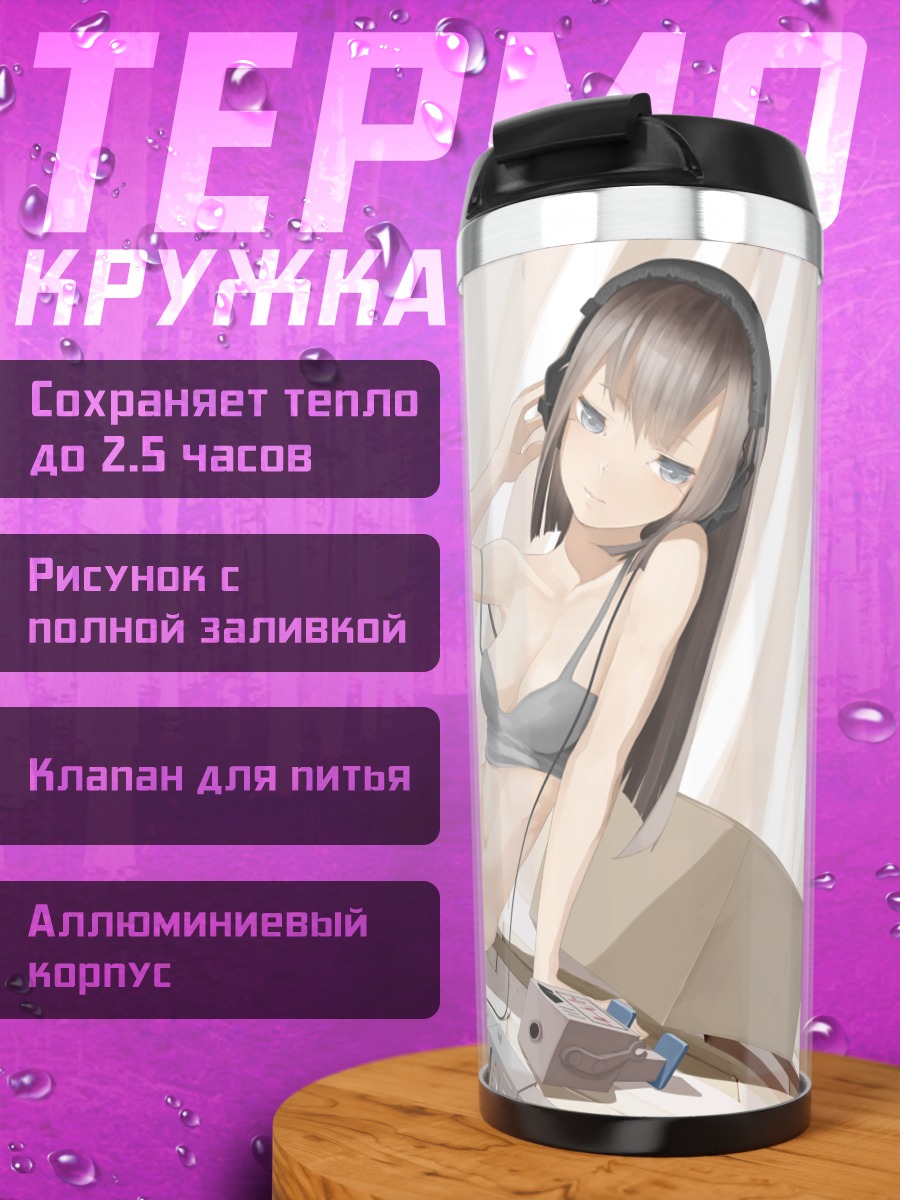 Термокружка Девушка в наушниках