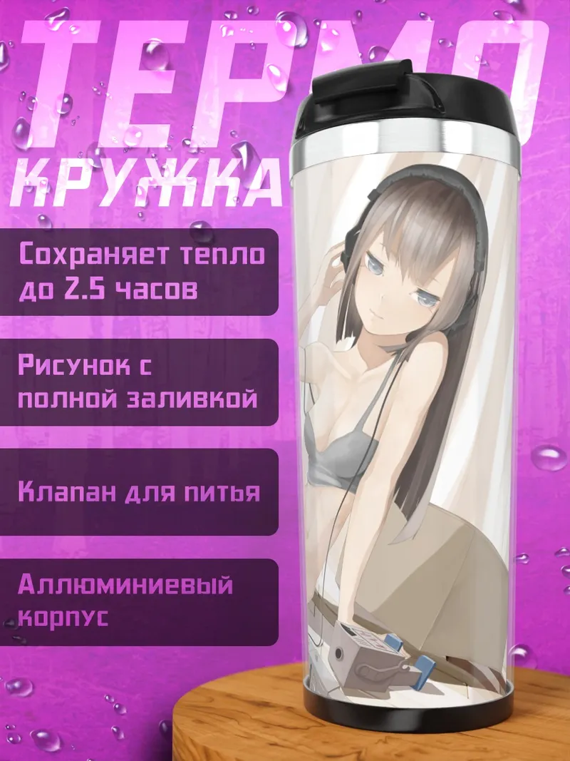 Термокружка Девушка в наушниках