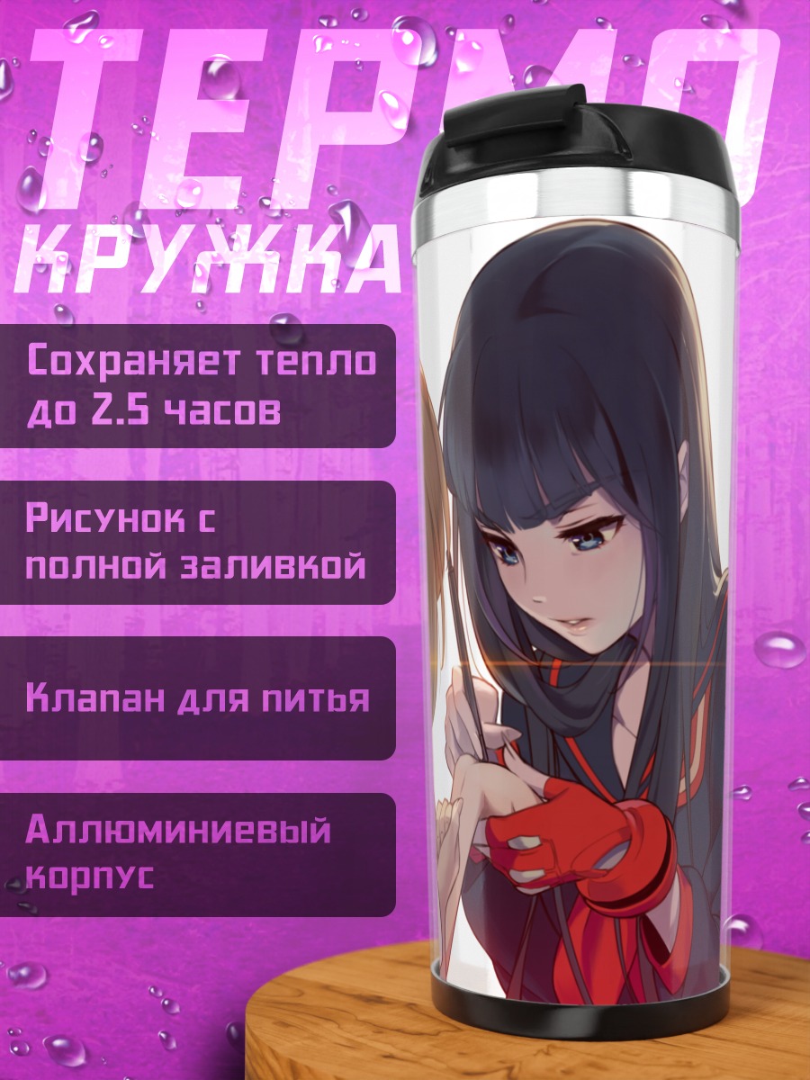 Термокружка Сацуки Кирюин и Мако