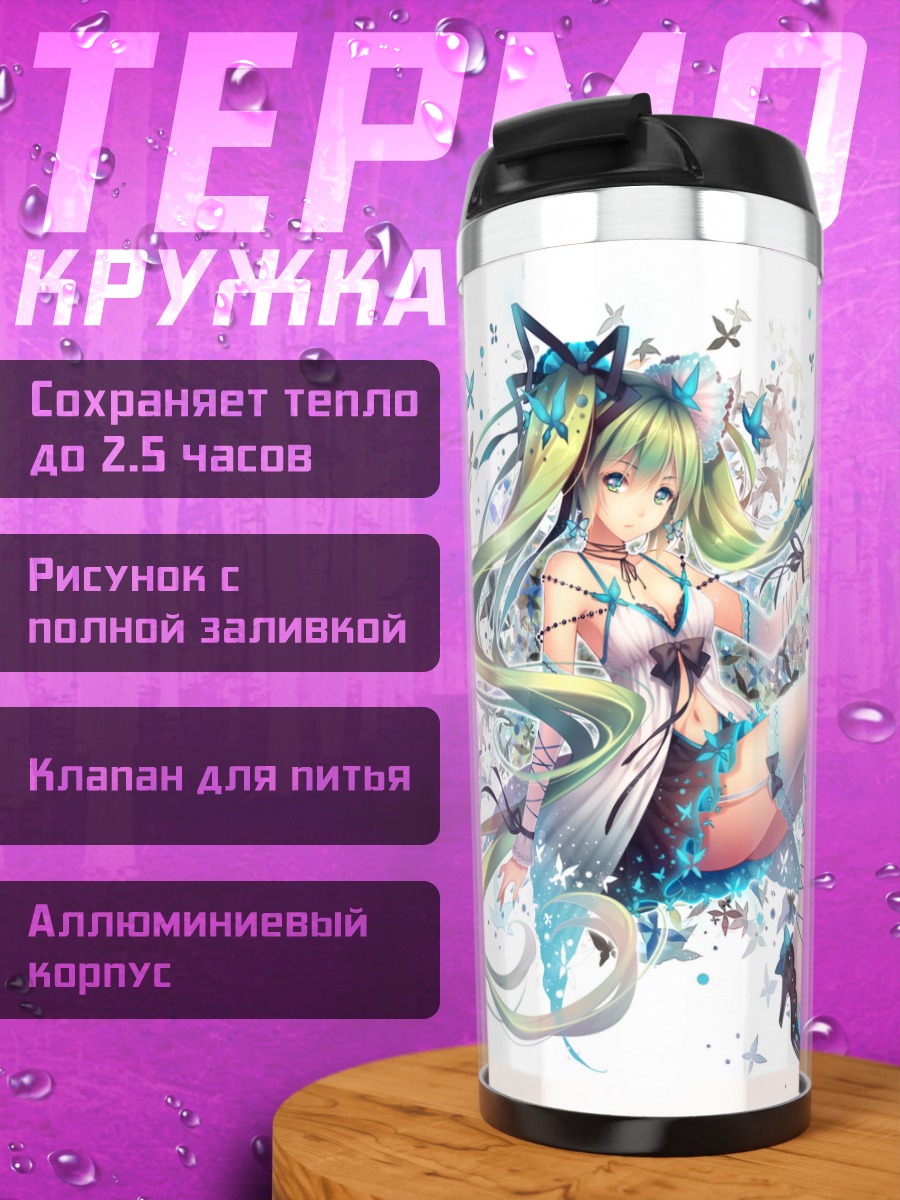 Термокружка Мику Хацунэ в бабочках