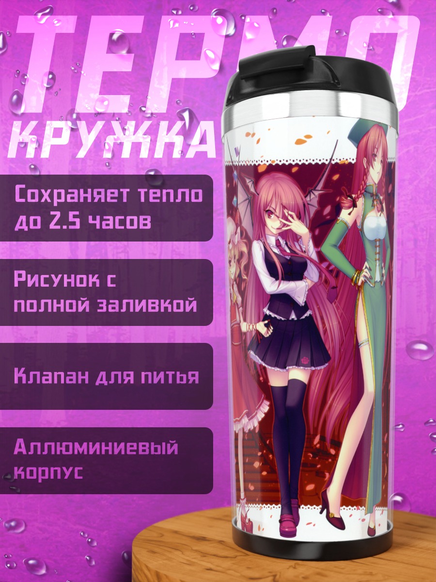 Термокружка Фландр Скарлет и подруги