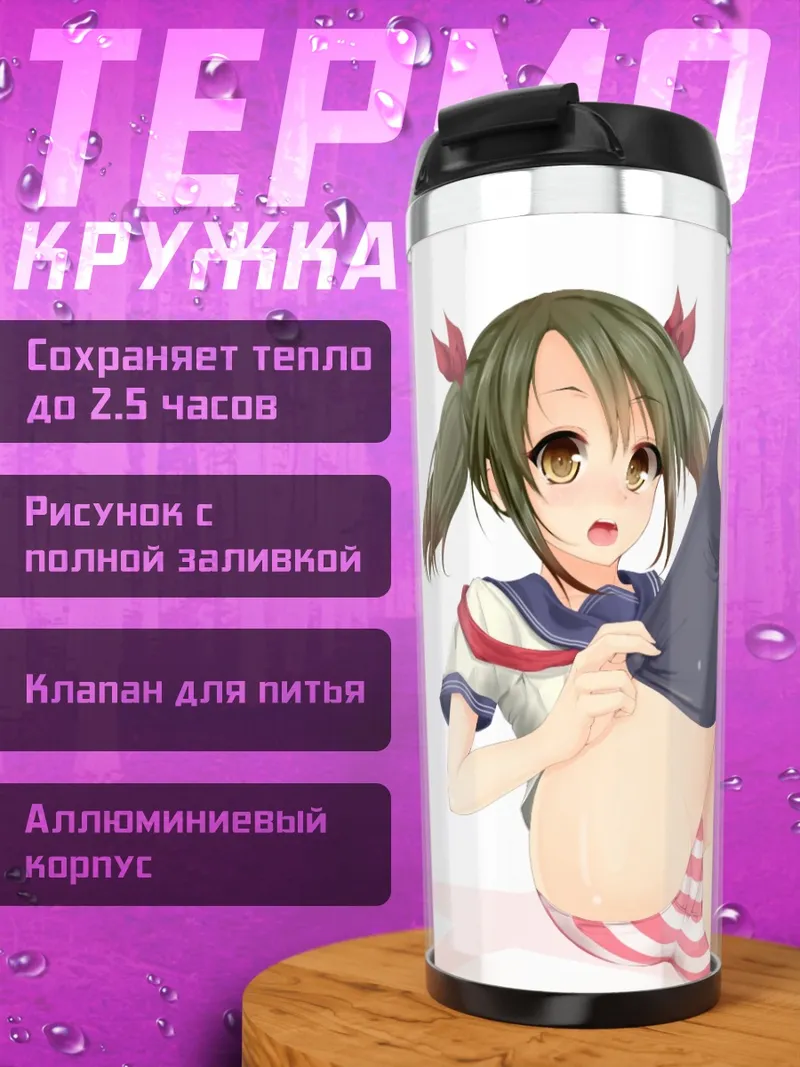 Термокружка Кана Имаи в чулках