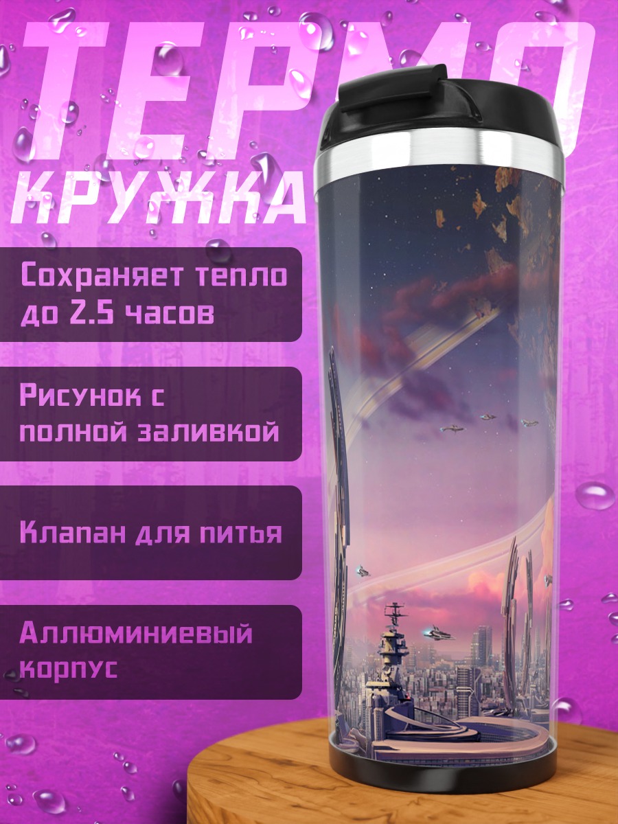 Термокружка Футуристический город будущего