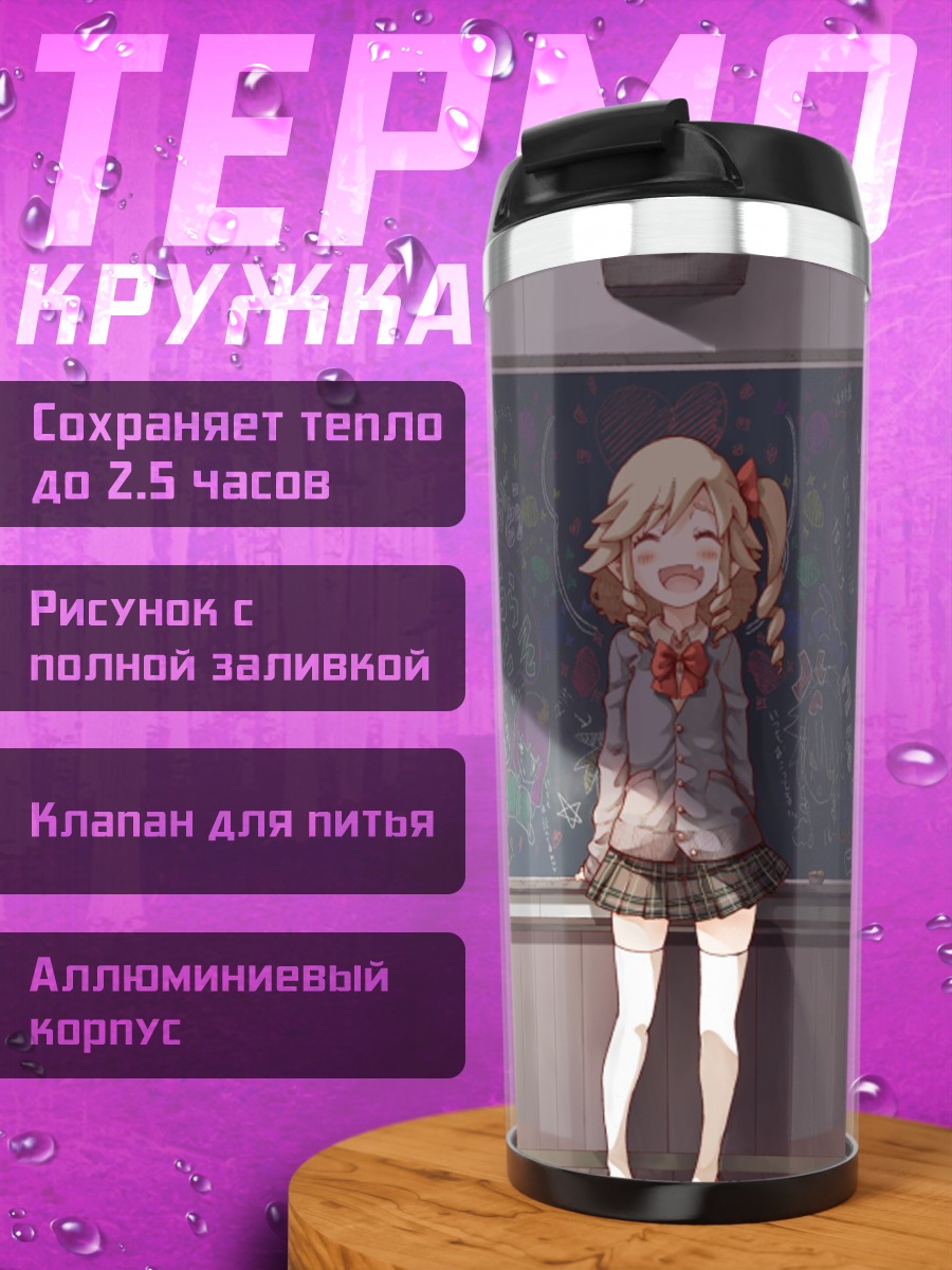 Термокружка Фландр Скарлет у доски