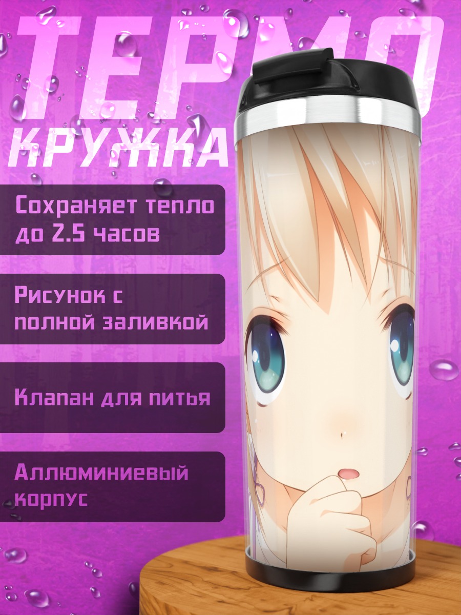Термокружка Мима Чимари