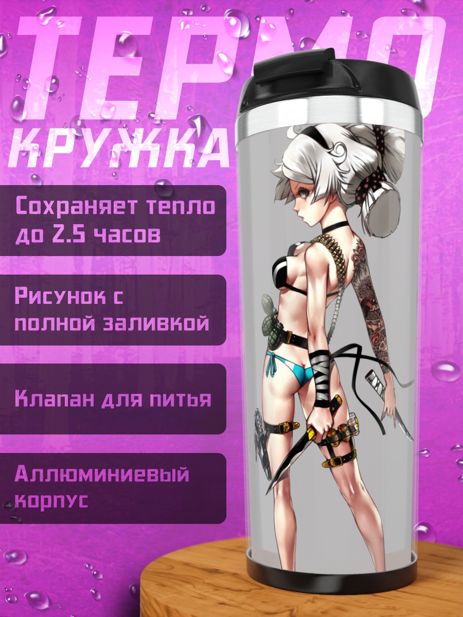 Термокружка Девушка с оружием