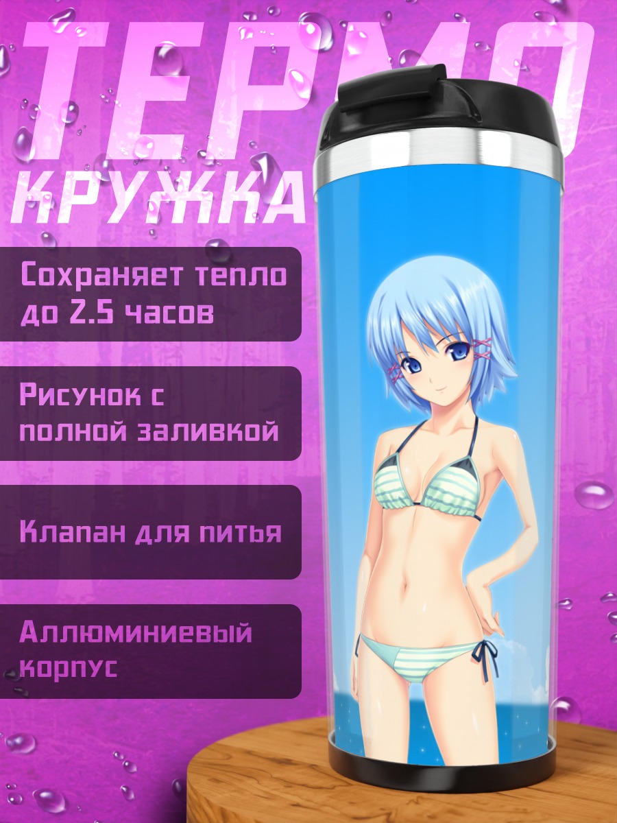 Термокружка Рикка Химуро на пляже