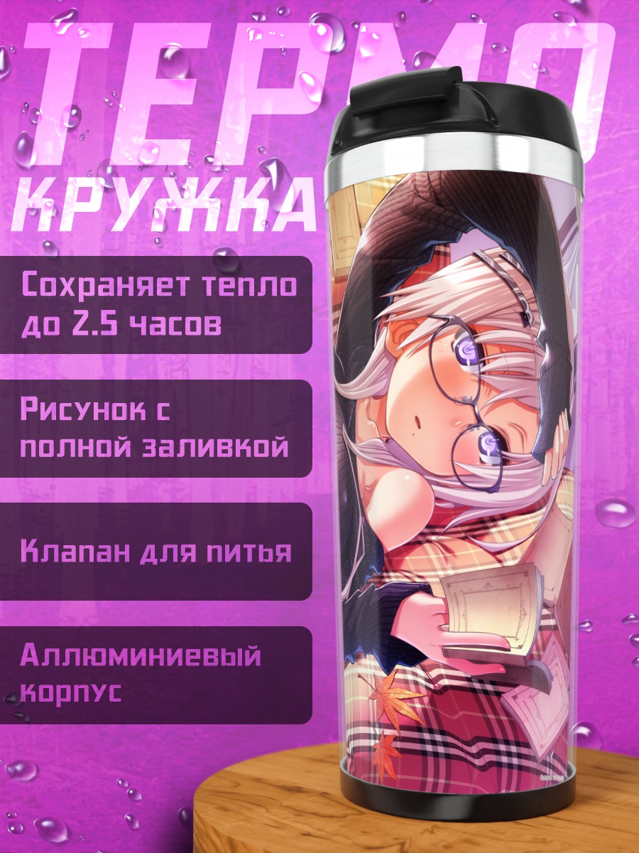 Термокружка Осенний уют в очках