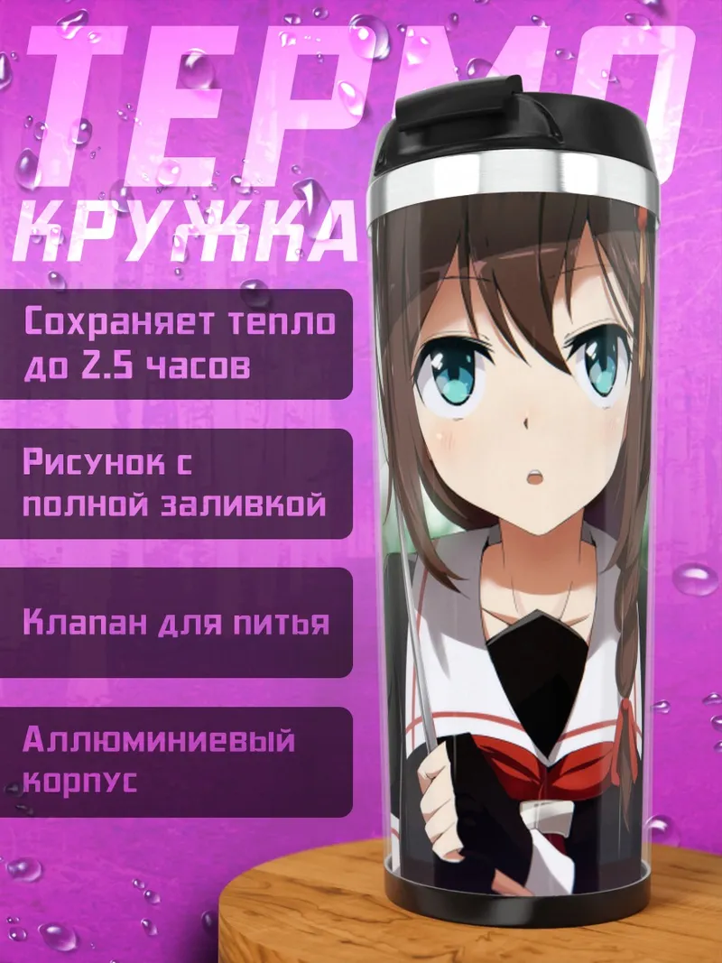 Термокружка Сигурэ под дождем