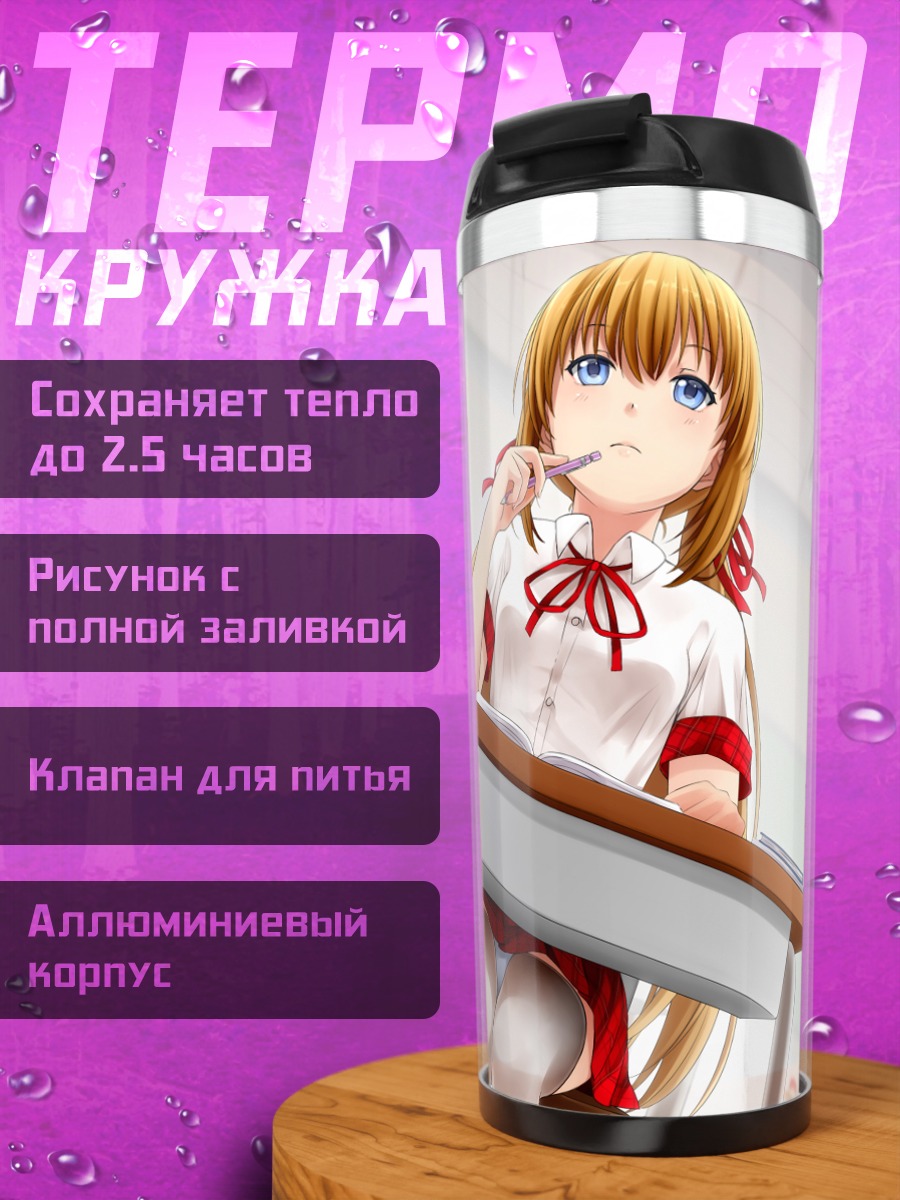 Термокружка Тиффани Мэй в классе