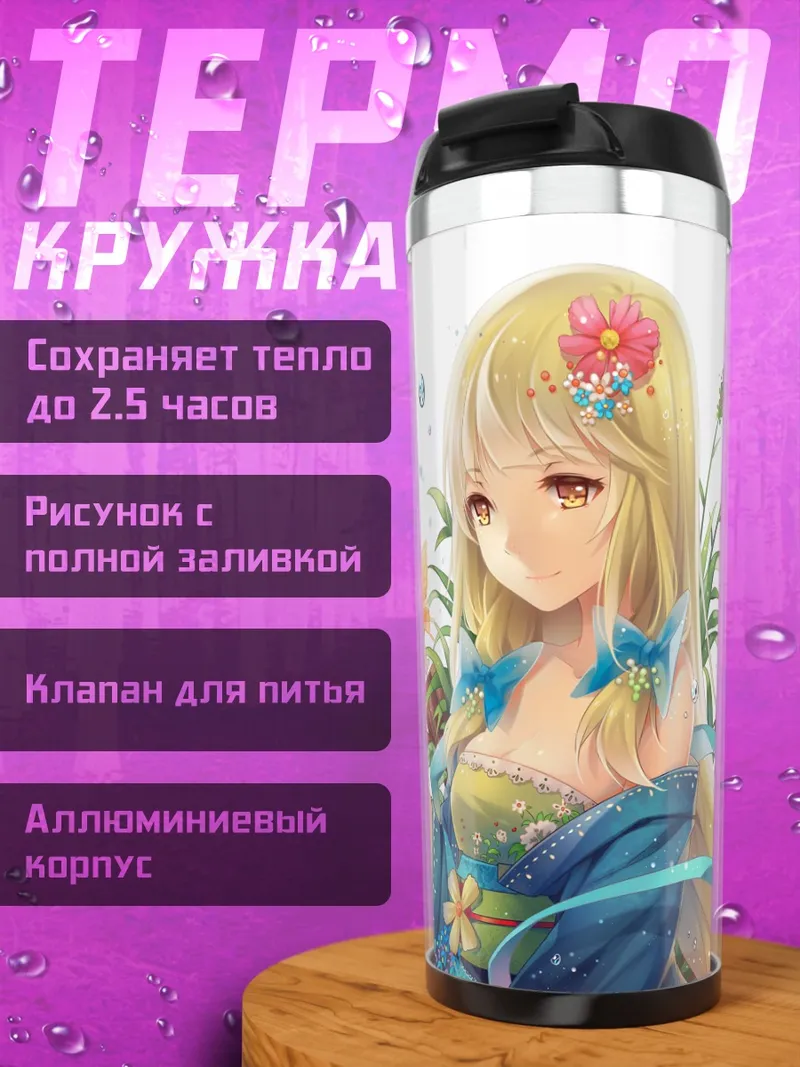Термокружка Блондинка с бабочками