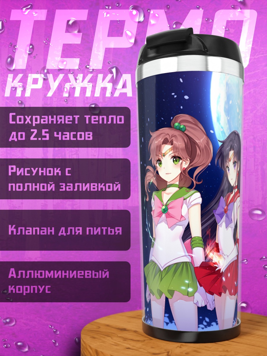 Термокружка Сейлор Мун и подруги