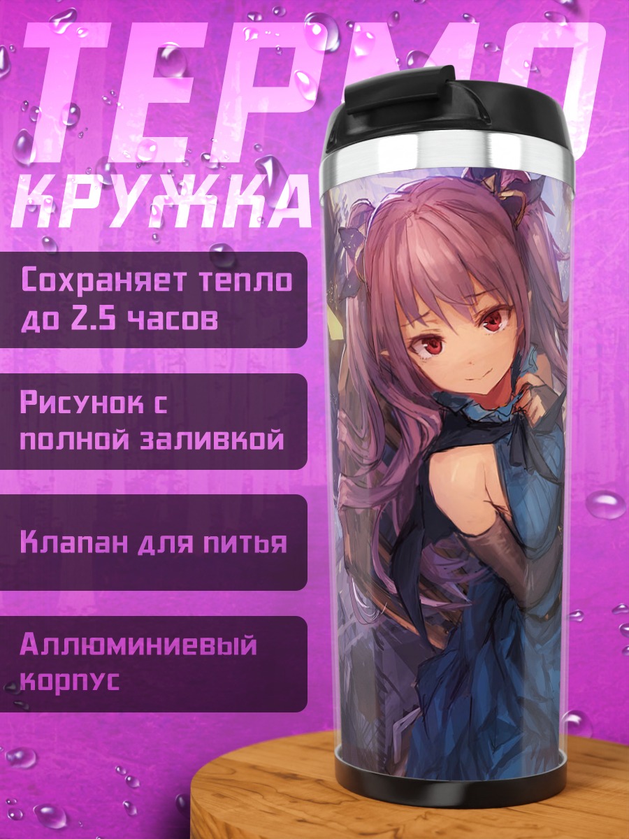Термокружка Девушка с книгой
