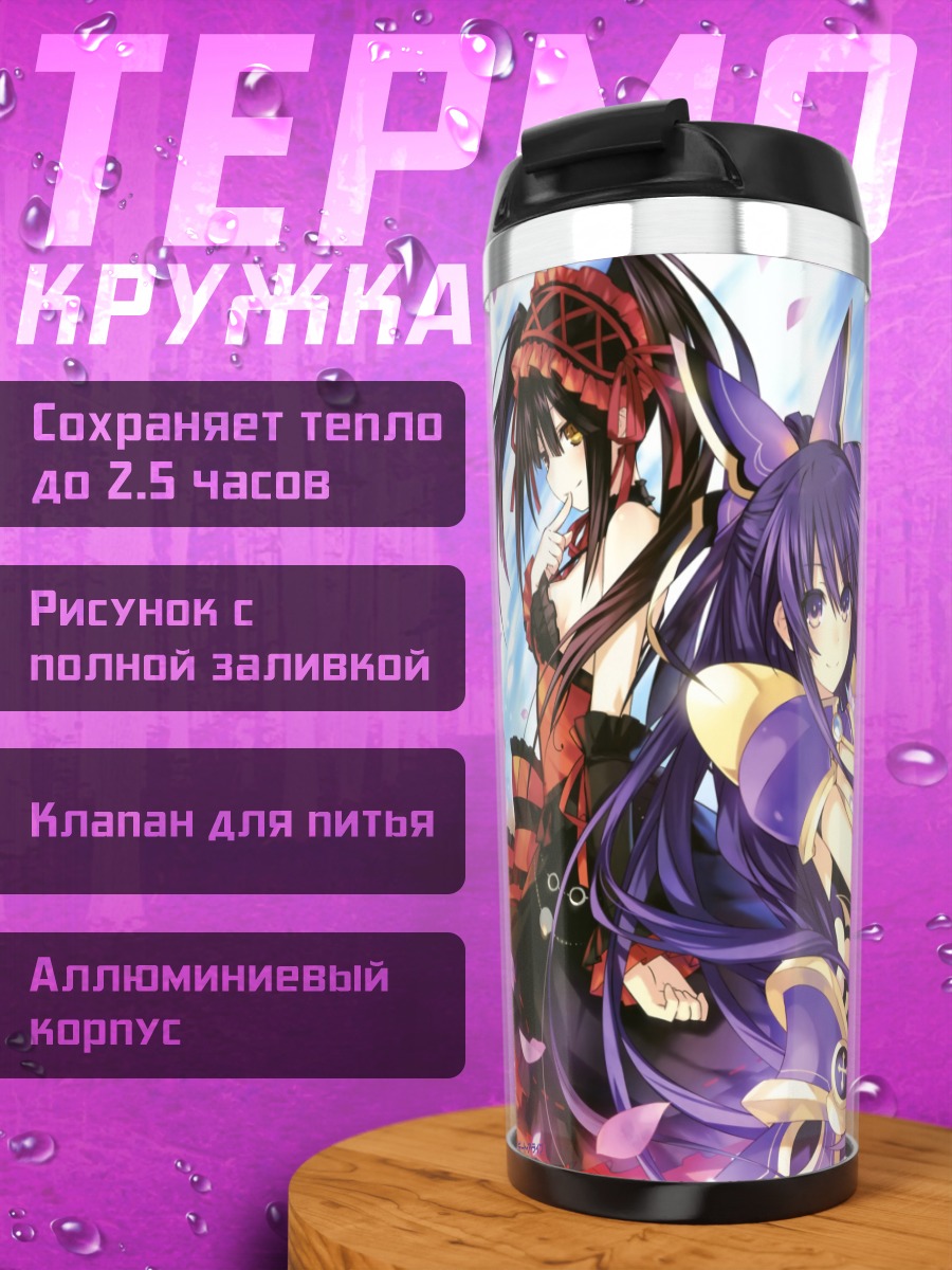 Термокружка Тохка и подруги