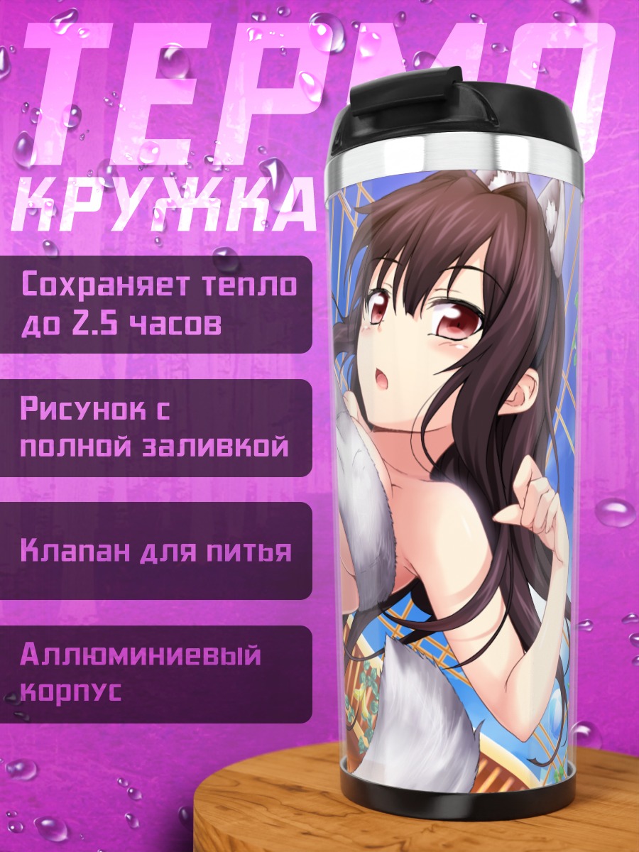 Термокружка Рукина Ичиносе на пляже