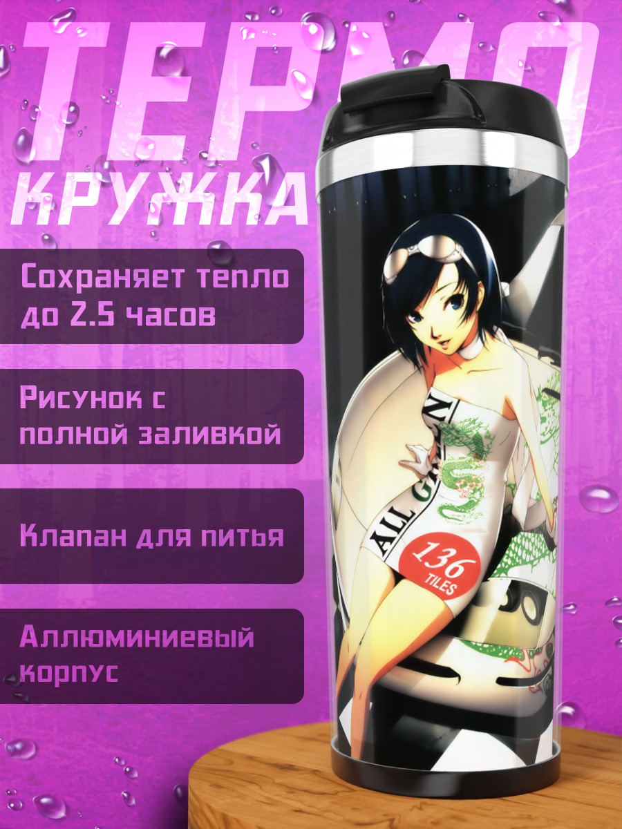 Термокружка Девушка и спорткар