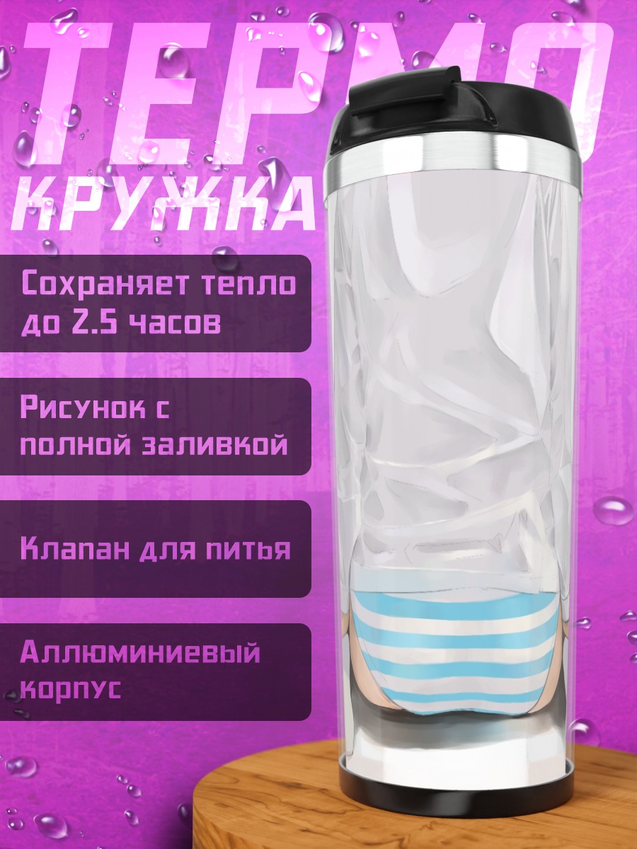Термокружка Франческа Луккини в полоску