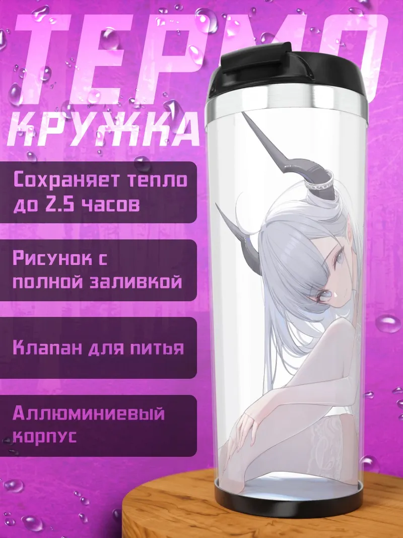 Термокружка Теа в белом