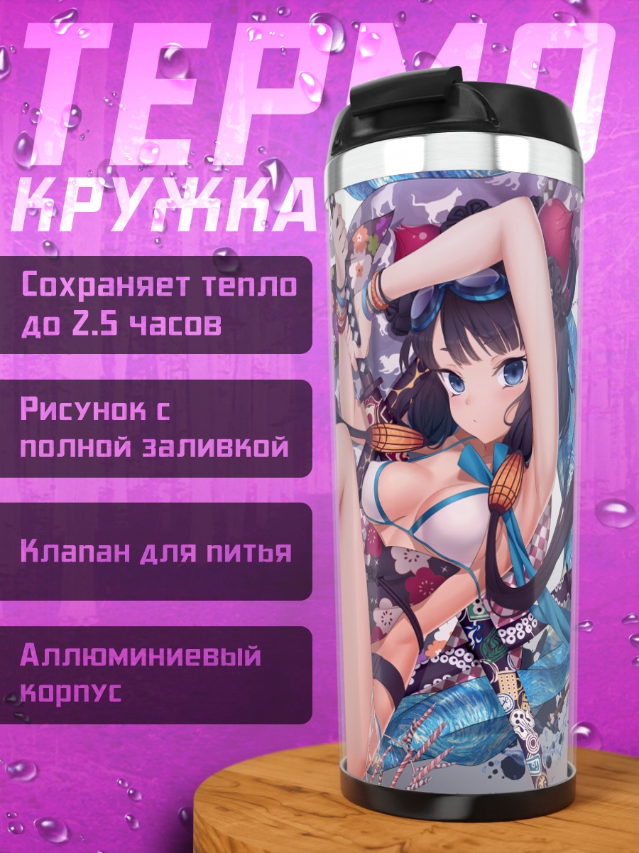 Термокружка Токитаро в цветах